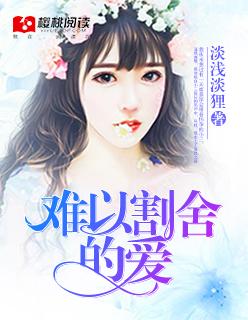 难以割舍的爱作文500字