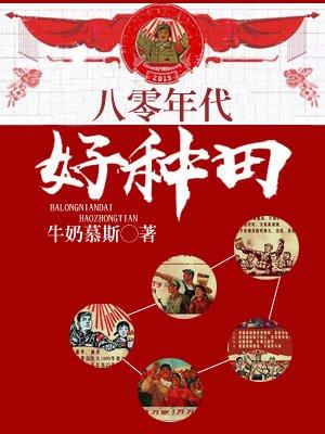 八十年代种田能一年赚多少