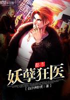 都市妖孽邪医