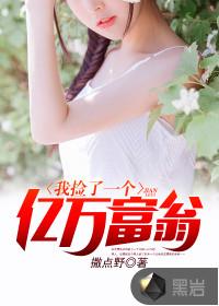 开局捡到一个亿