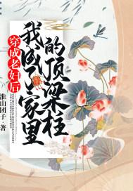 穿成老太太的有哪些