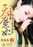 天才魔妃笔趣阁