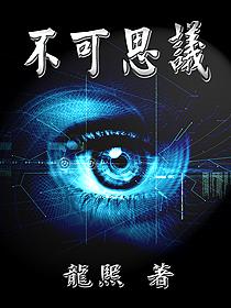 不可思议游戏动漫在线观看