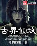 湖南省古仙界生态农业旅游开发有限公司