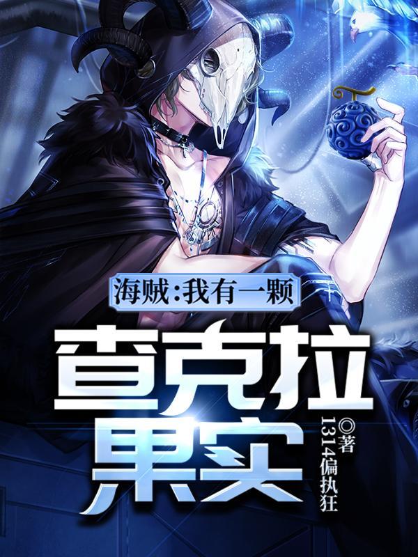 我灭了他免费阅读