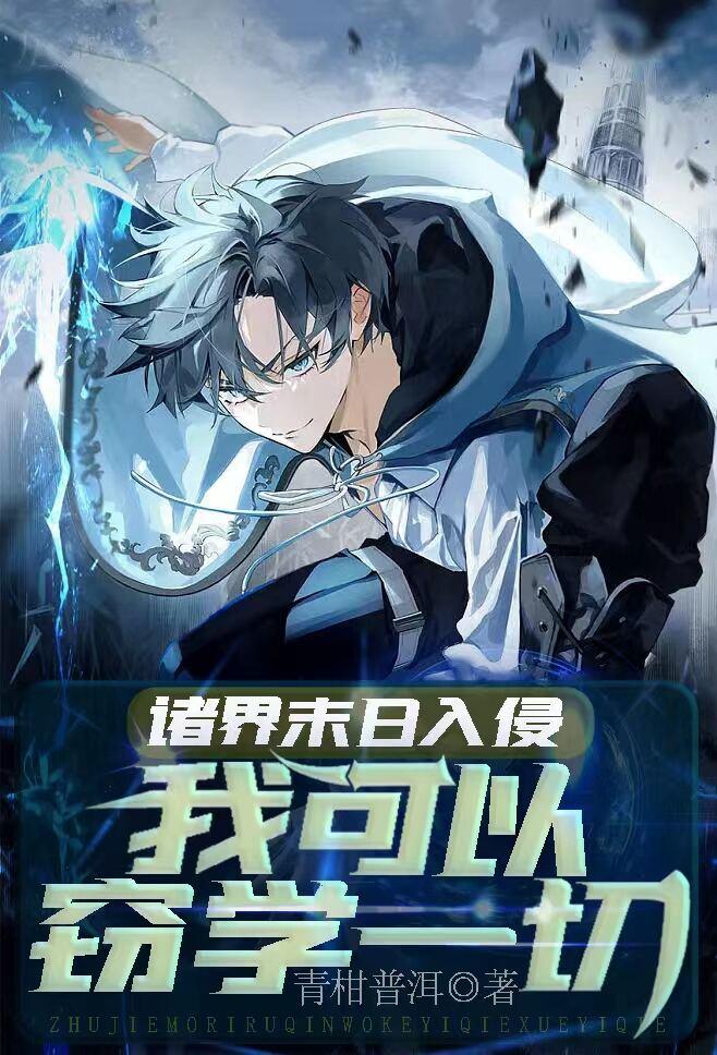 诸界末日在线 我欠他们的