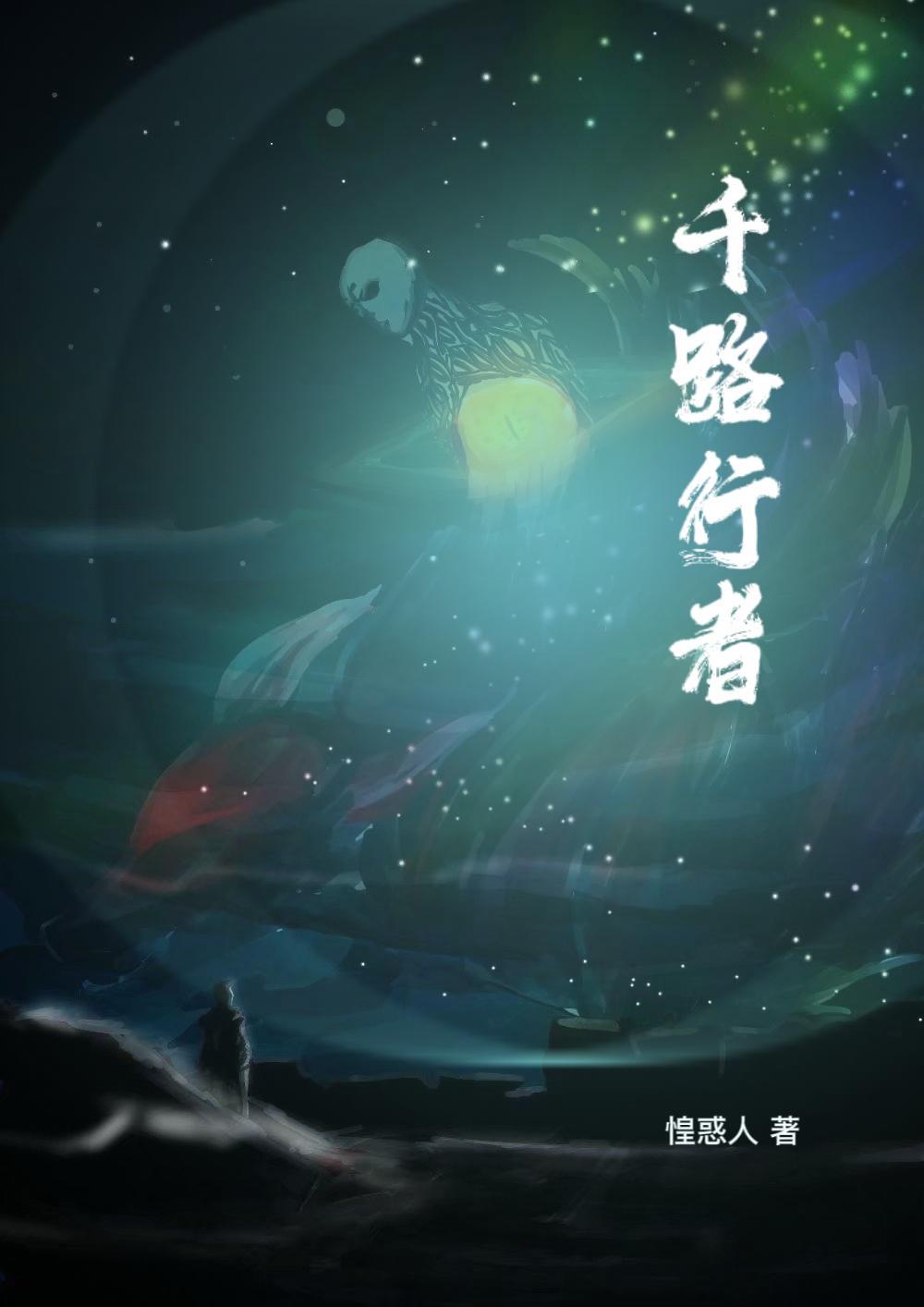 千行者电视剧免费观看