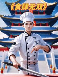 大师的菜菜刀