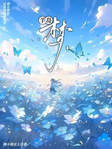 主角觉醒造梦系统