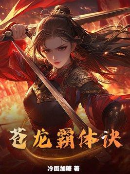 沧龙对战霸王龙