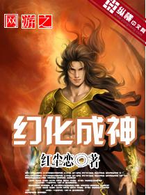 网游之奇幻变身女