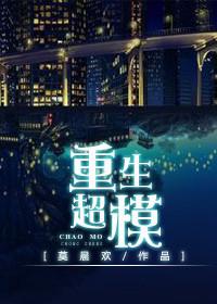 重生超模145微博截图