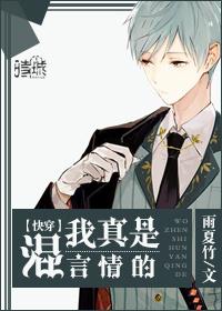 我真是混言情的〔快穿〕 ... 作者雨夏竹
