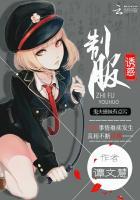 制服诱惑包括哪些