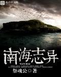 南海之畔是哪里?