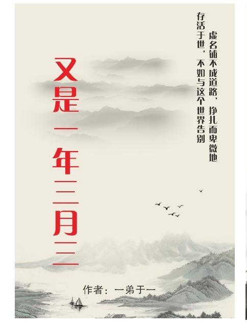 又是一年三月三原版