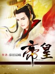 帝皇铠甲召唤器图片